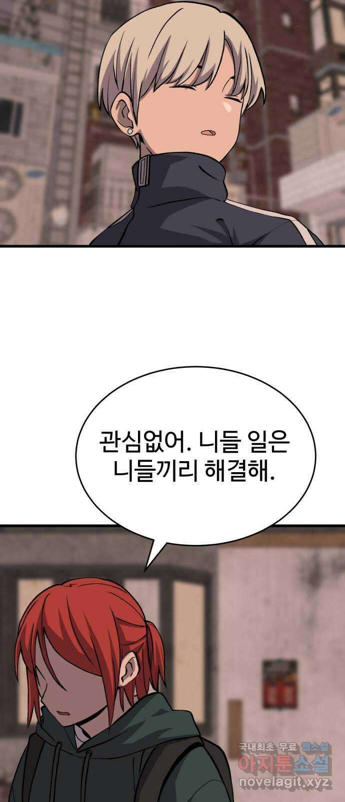 노빠꾸 최하영 30화 72