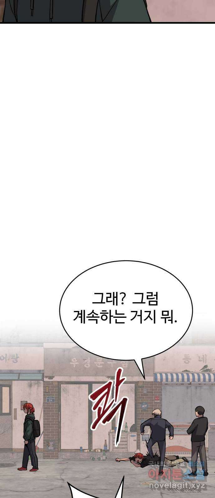 노빠꾸 최하영 30화 73