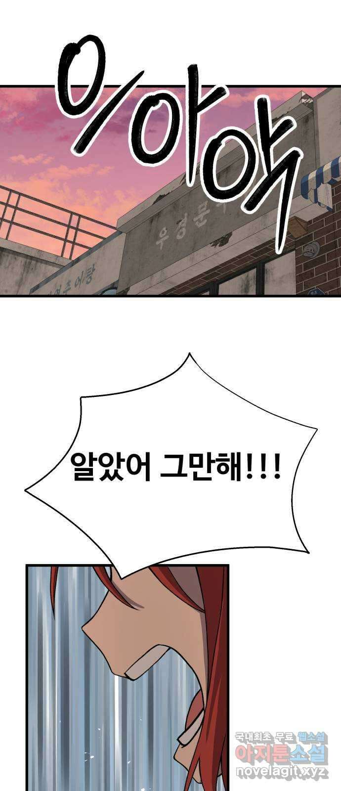 노빠꾸 최하영 30화 75