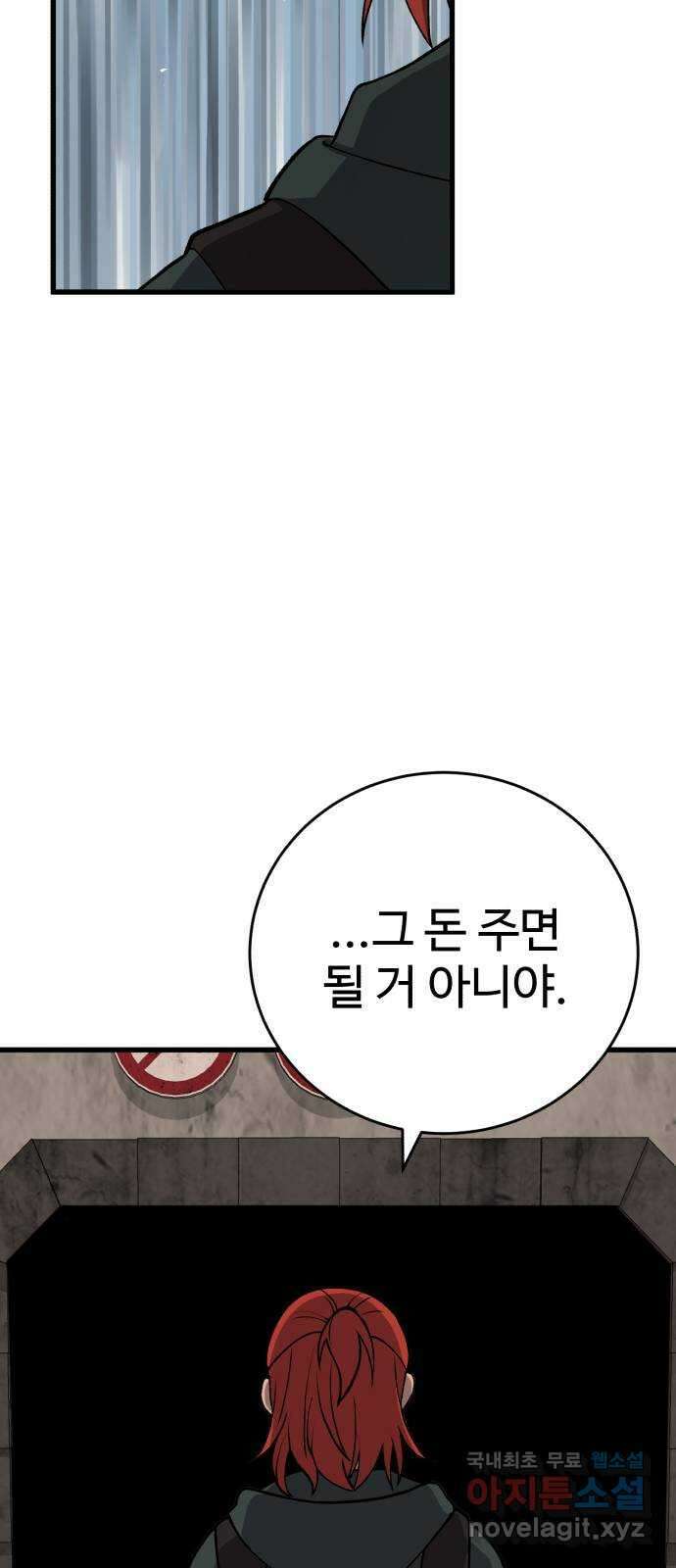 노빠꾸 최하영 30화 76