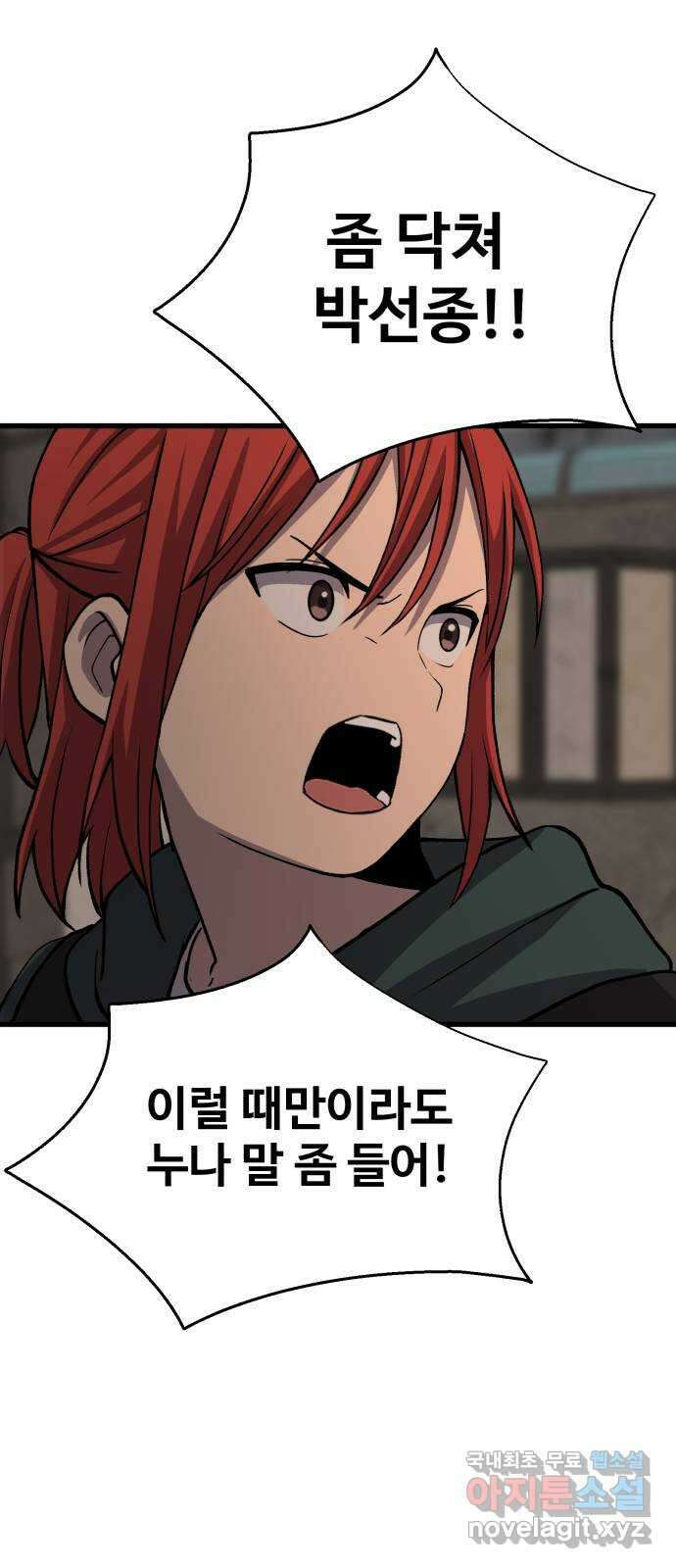 노빠꾸 최하영 30화 78