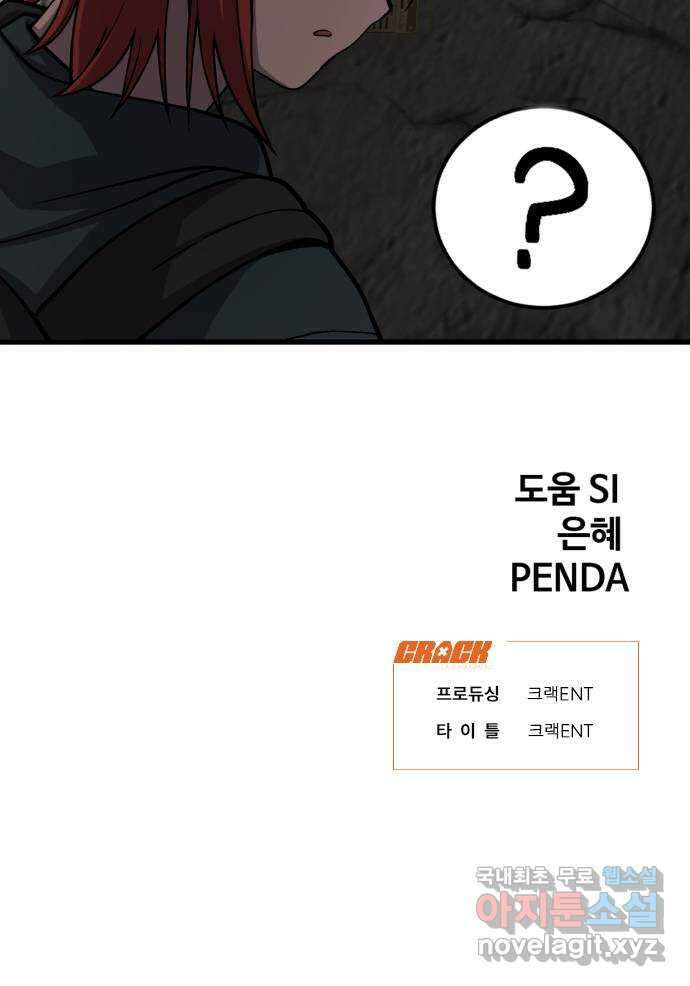 노빠꾸 최하영 30화 83