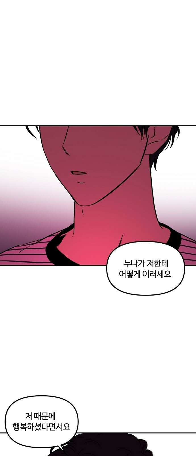 랑데뷰 76화 스위트 어트랙션(3) 1