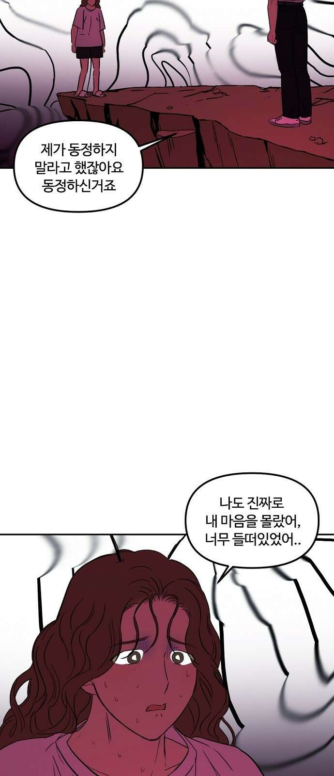 랑데뷰 76화 스위트 어트랙션(3) 3