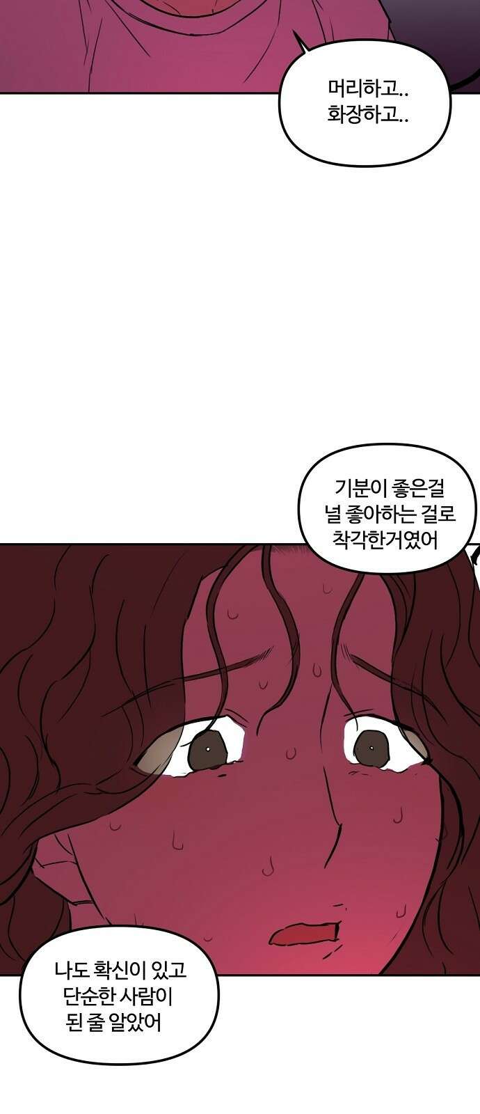랑데뷰 76화 스위트 어트랙션(3) 4