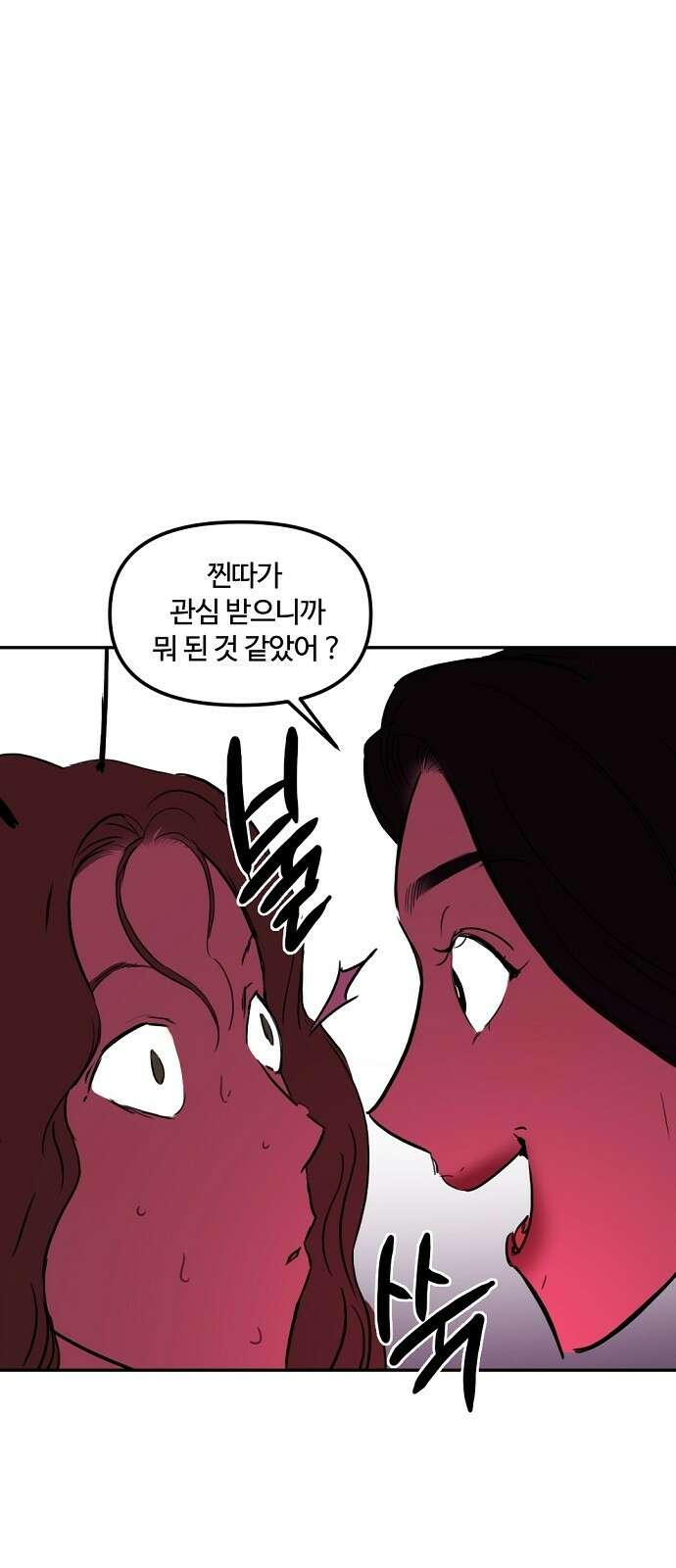랑데뷰 76화 스위트 어트랙션(3) 5