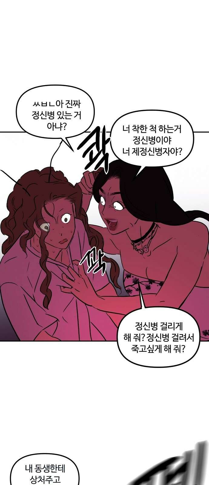 랑데뷰 76화 스위트 어트랙션(3) 6