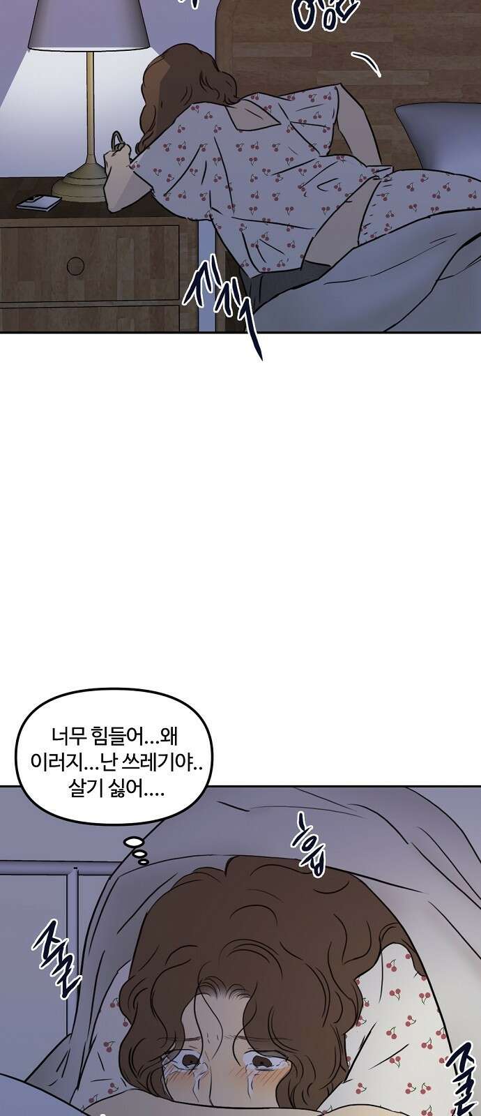 랑데뷰 76화 스위트 어트랙션(3) 16