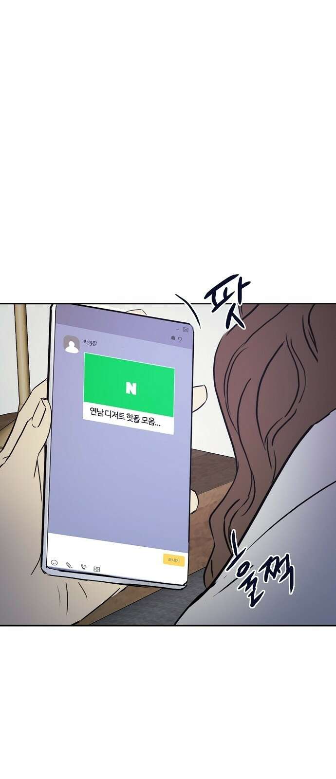 랑데뷰 76화 스위트 어트랙션(3) 18