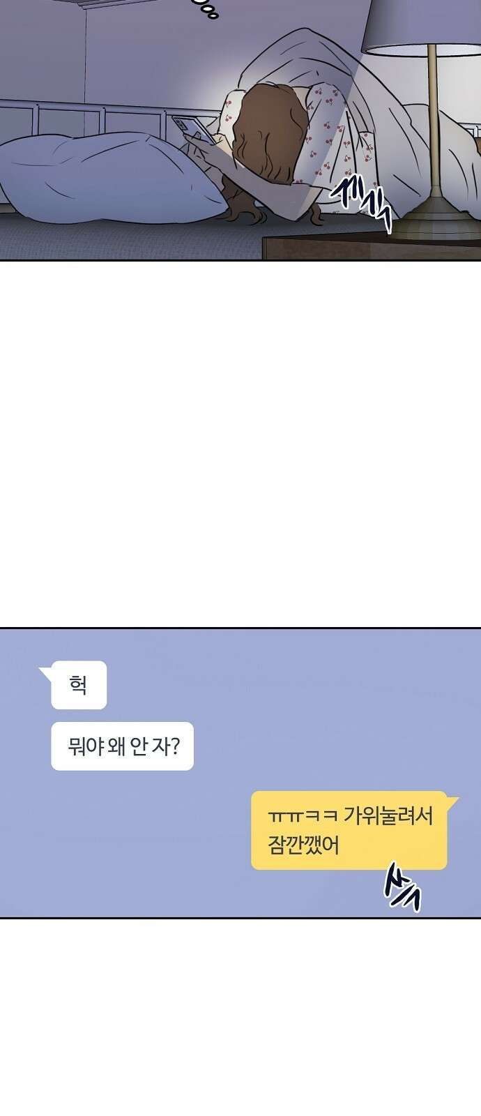 랑데뷰 76화 스위트 어트랙션(3) 21