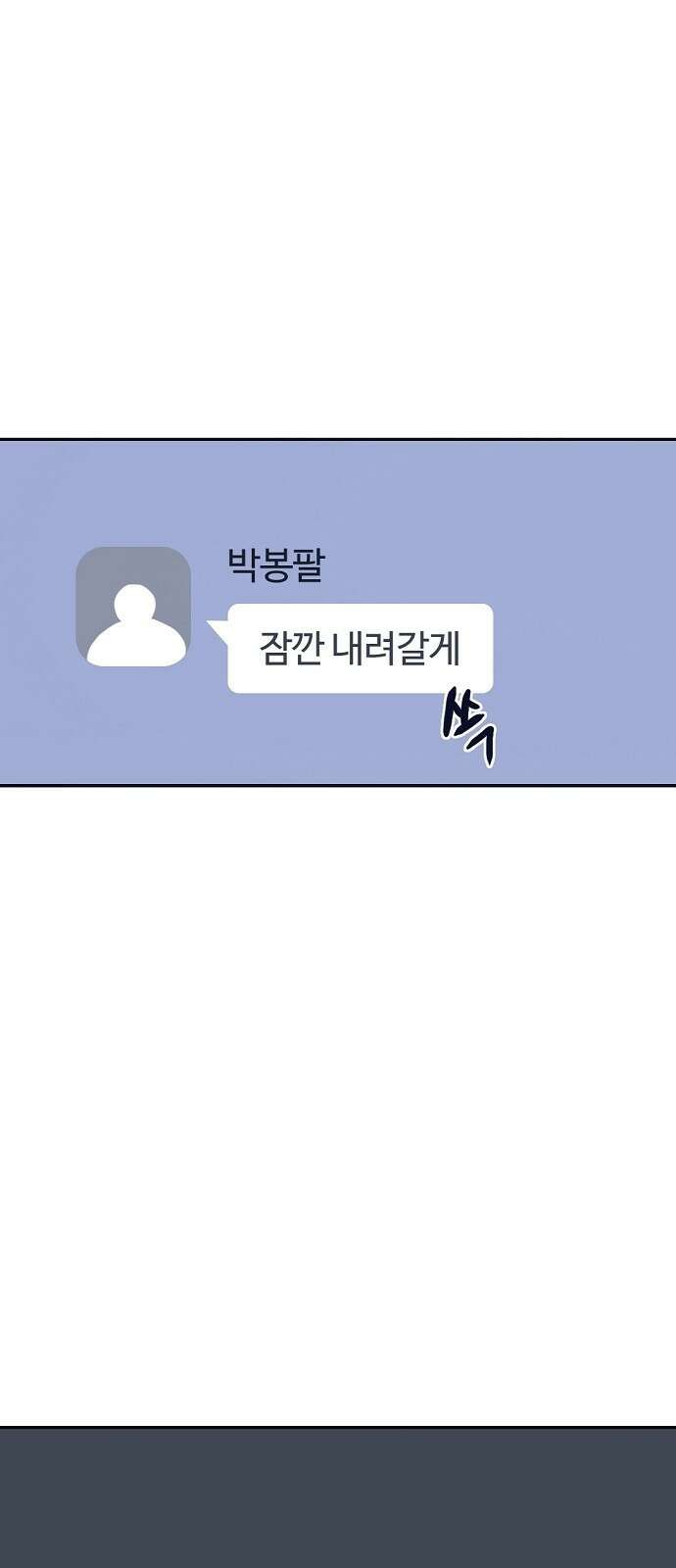랑데뷰 76화 스위트 어트랙션(3) 22
