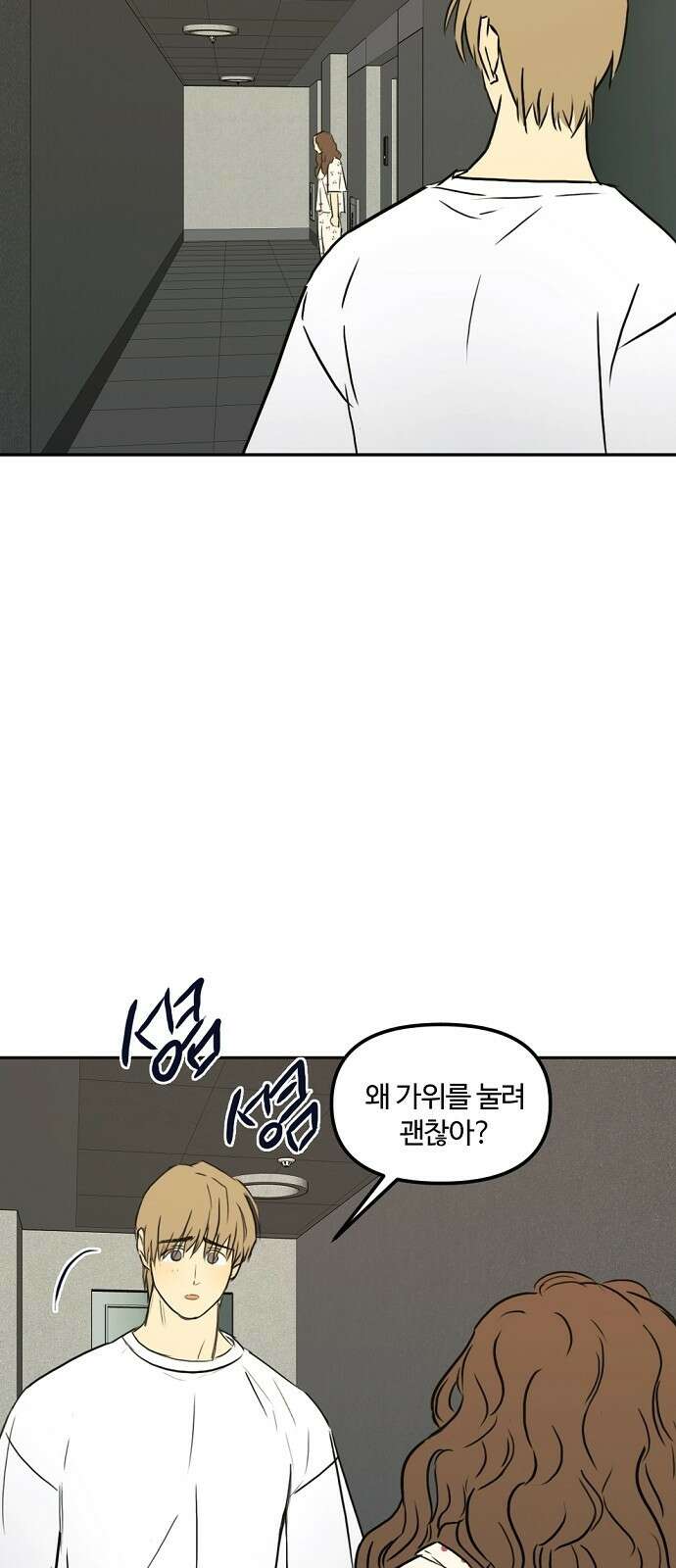 랑데뷰 76화 스위트 어트랙션(3) 24