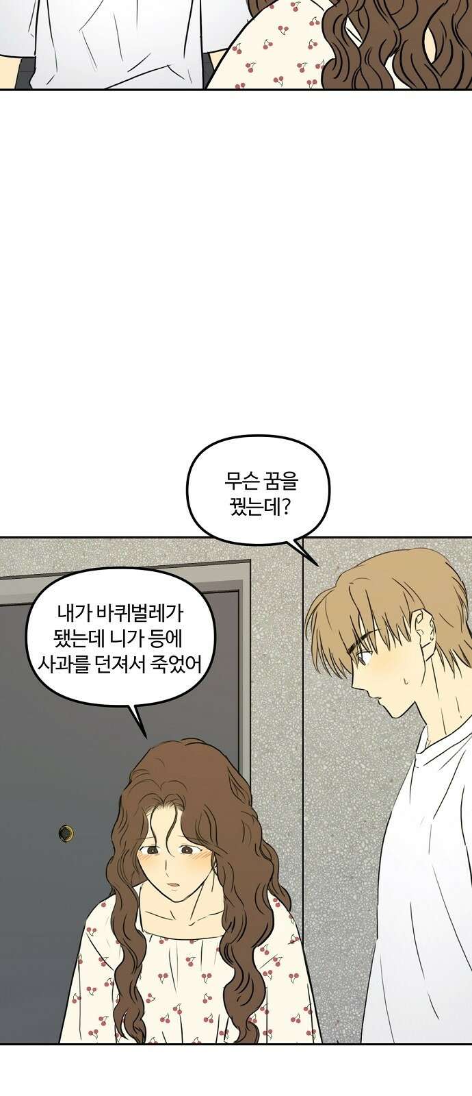 랑데뷰 76화 스위트 어트랙션(3) 25