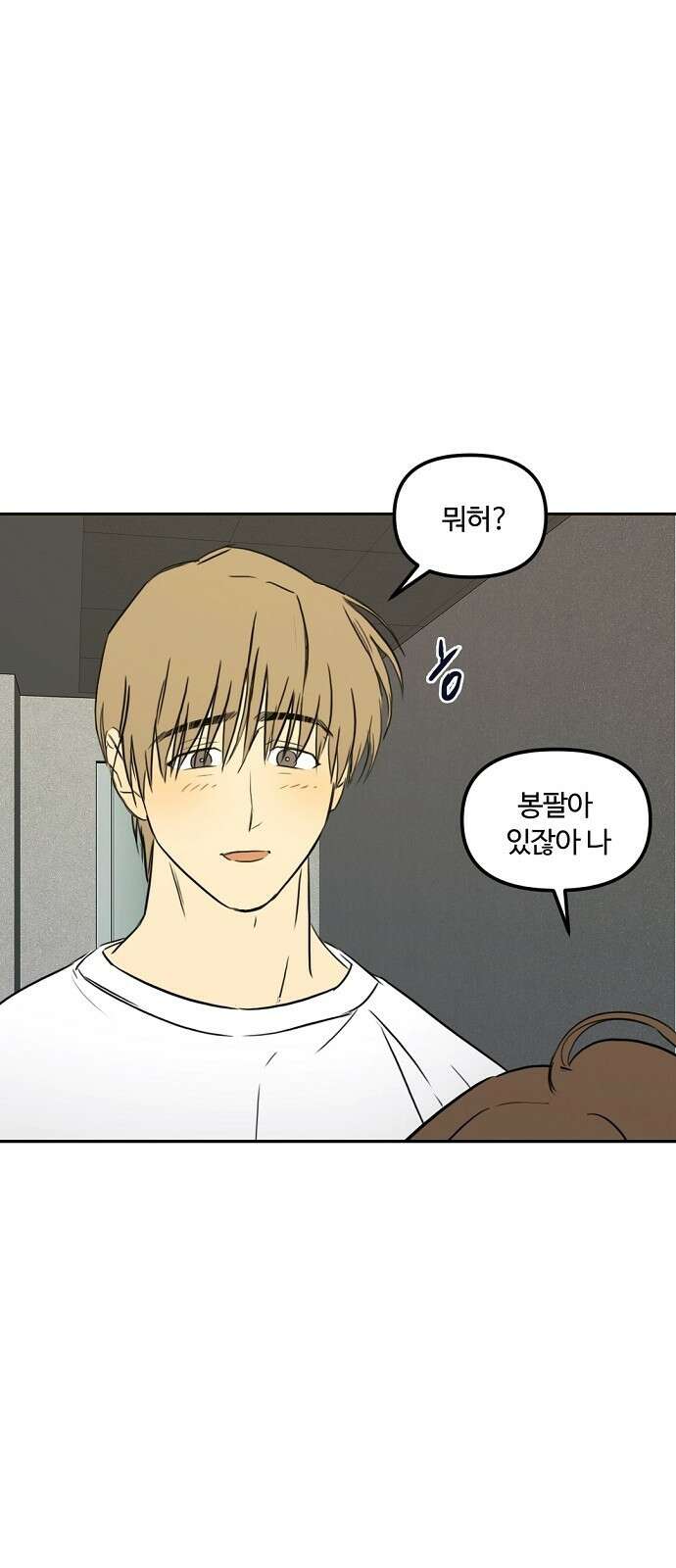랑데뷰 76화 스위트 어트랙션(3) 26