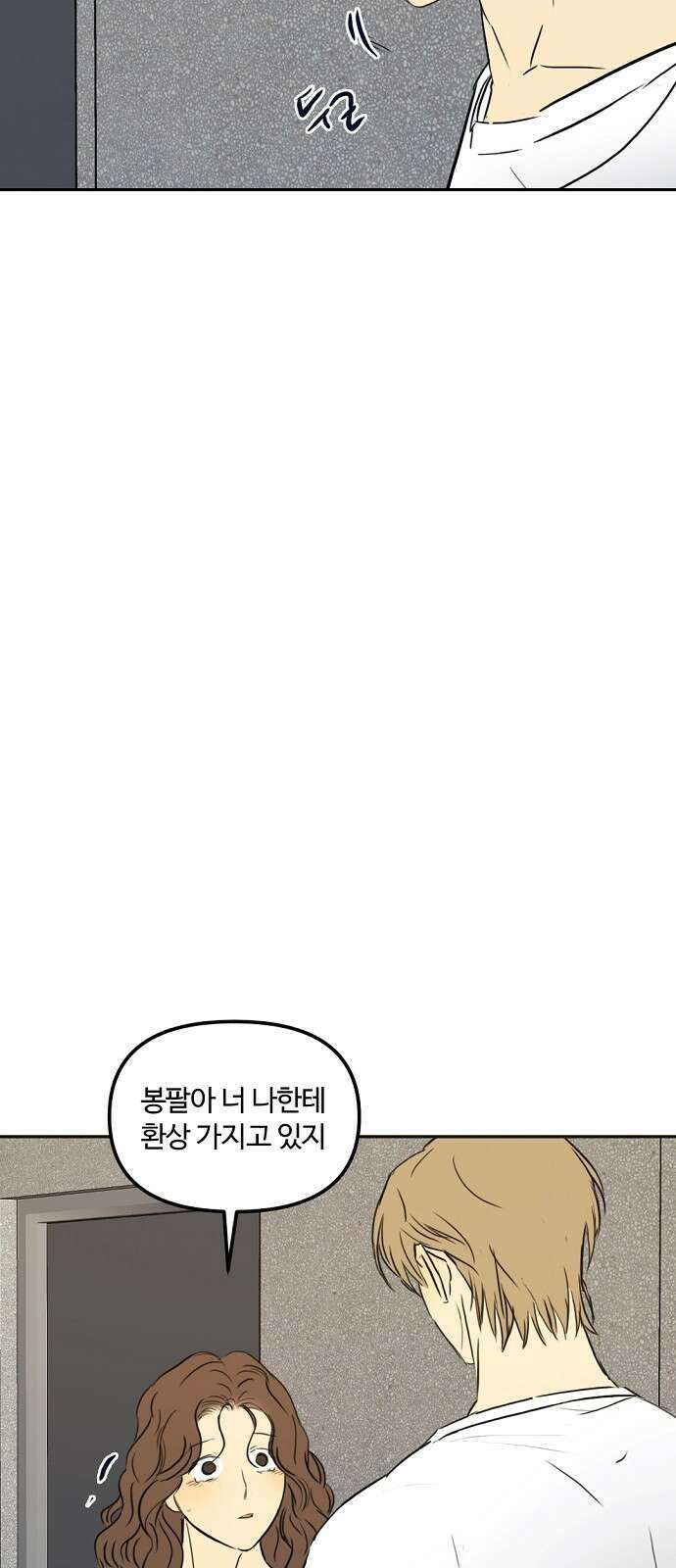랑데뷰 76화 스위트 어트랙션(3) 31