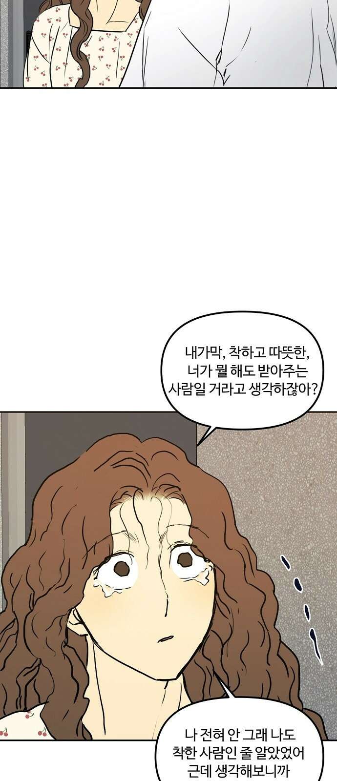 랑데뷰 76화 스위트 어트랙션(3) 32