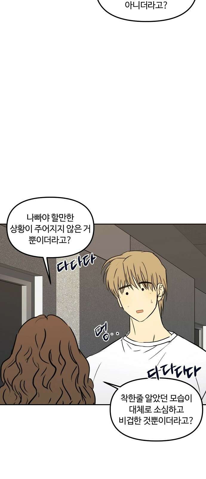 랑데뷰 76화 스위트 어트랙션(3) 33