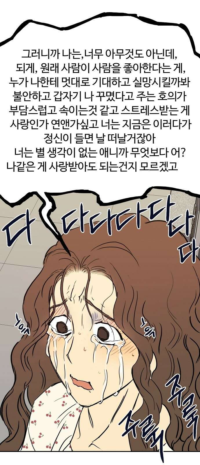 랑데뷰 76화 스위트 어트랙션(3) 34