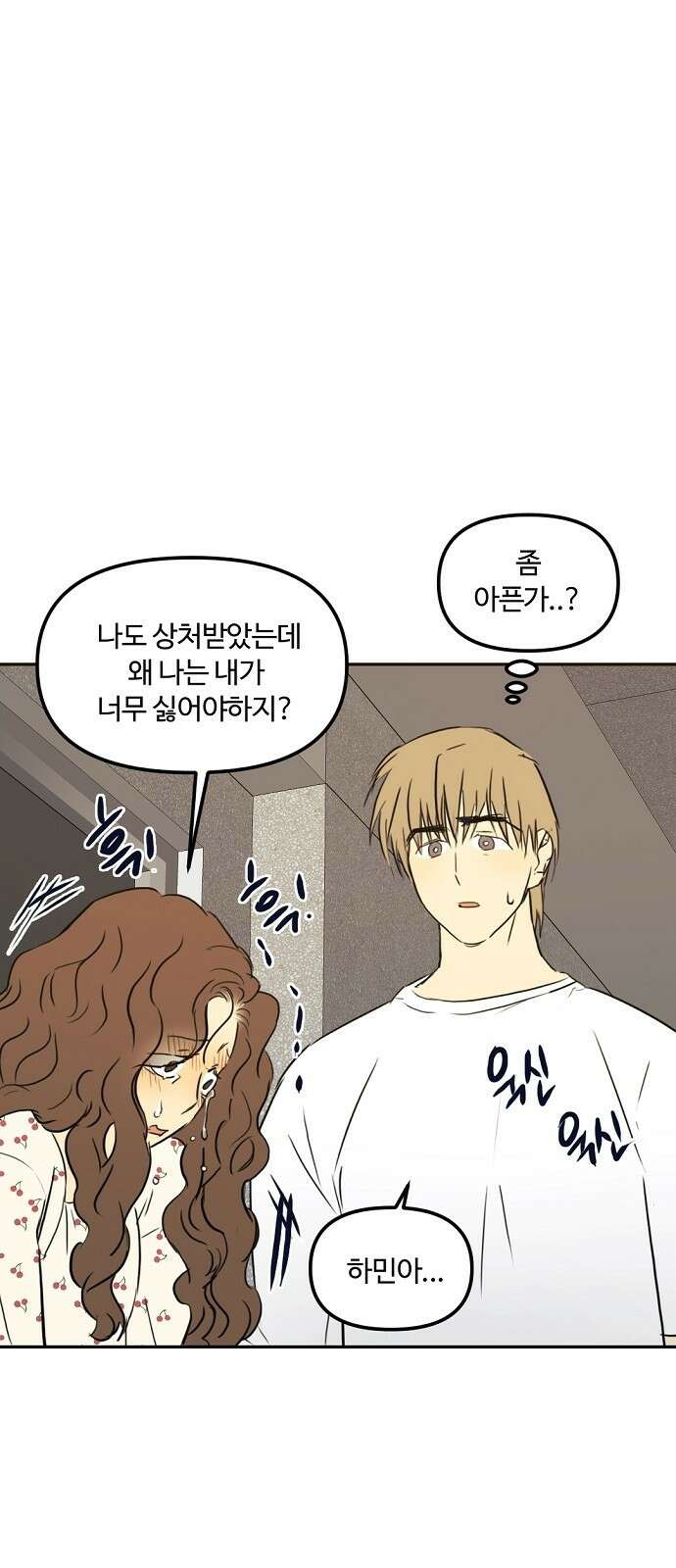 랑데뷰 76화 스위트 어트랙션(3) 35