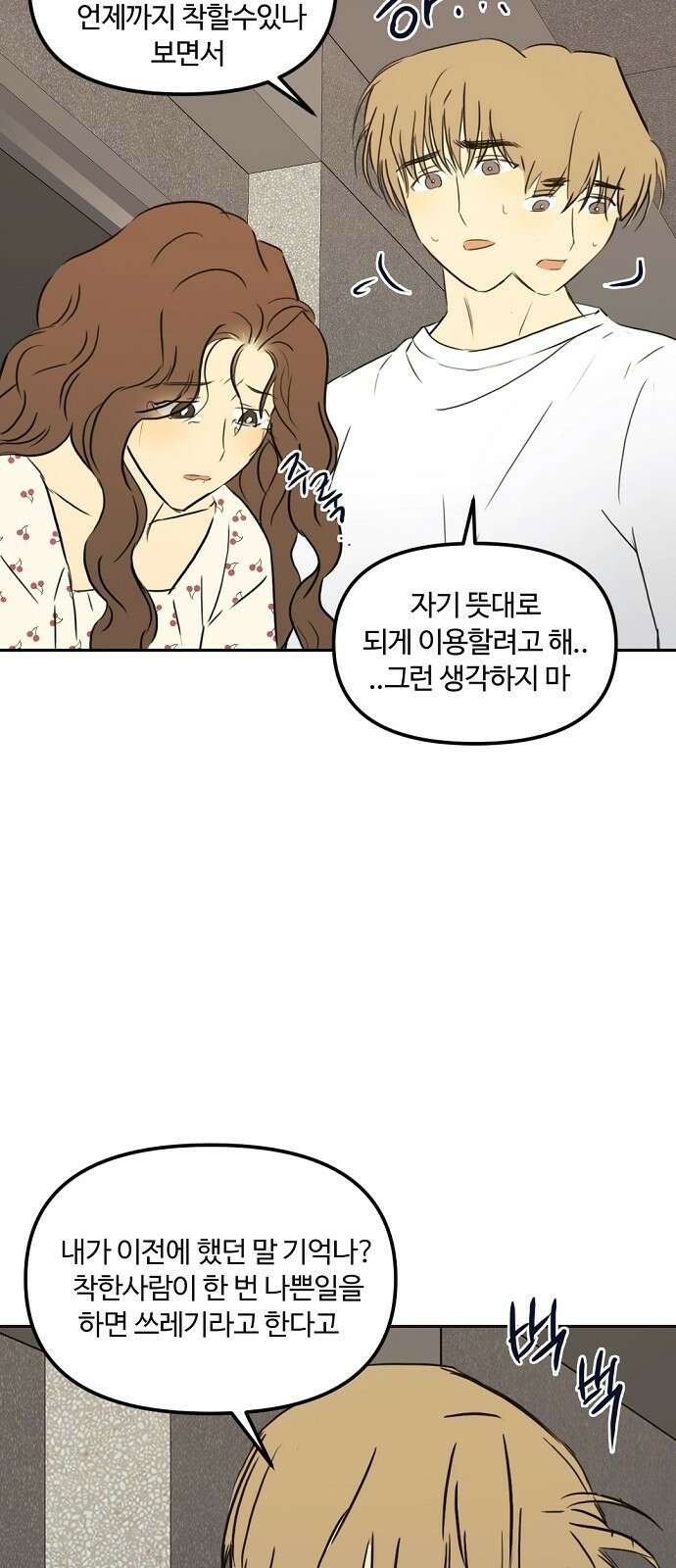 랑데뷰 76화 스위트 어트랙션(3) 37