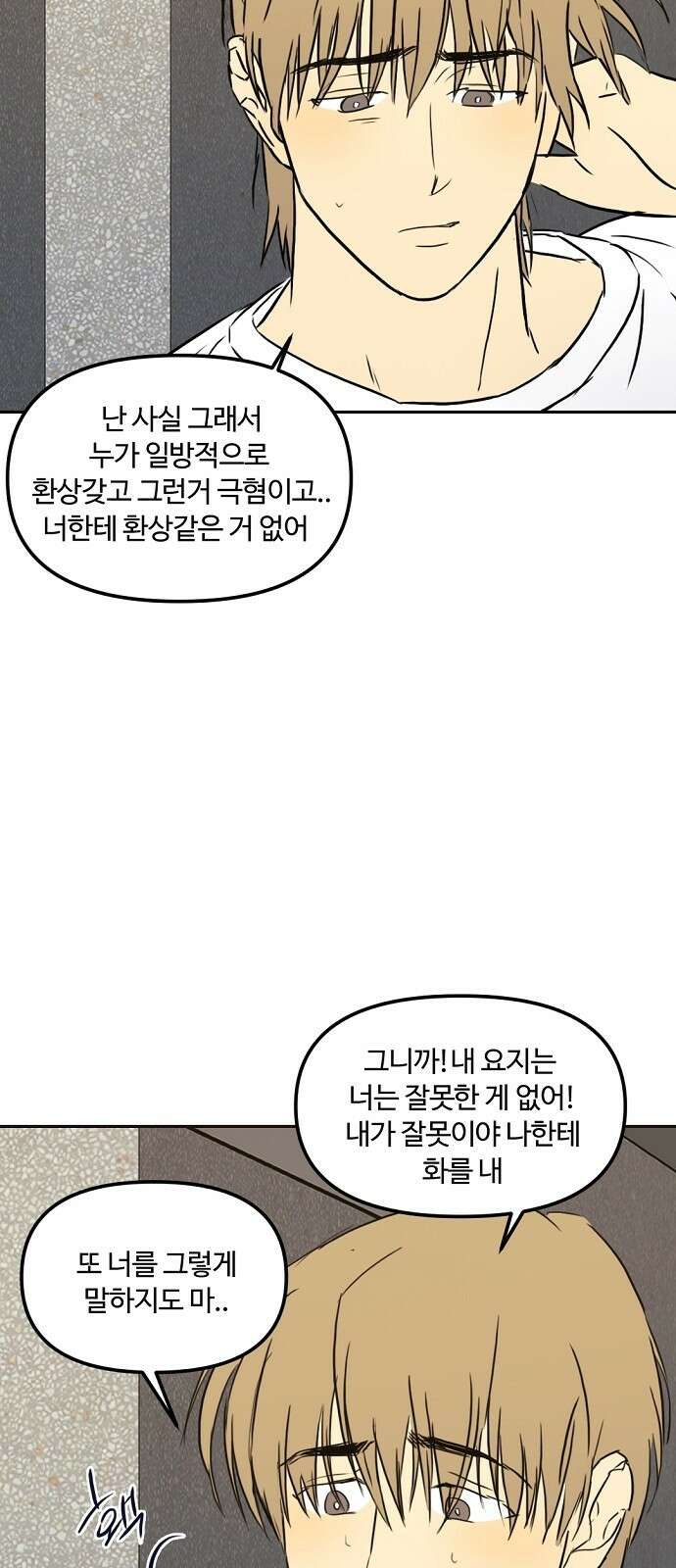 랑데뷰 76화 스위트 어트랙션(3) 38