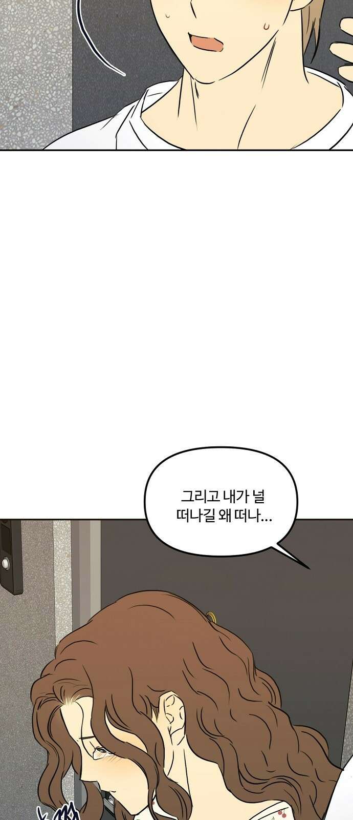 랑데뷰 76화 스위트 어트랙션(3) 39