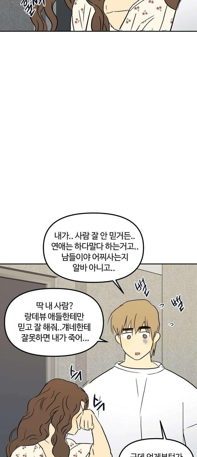 랑데뷰 76화 스위트 어트랙션(3) 40