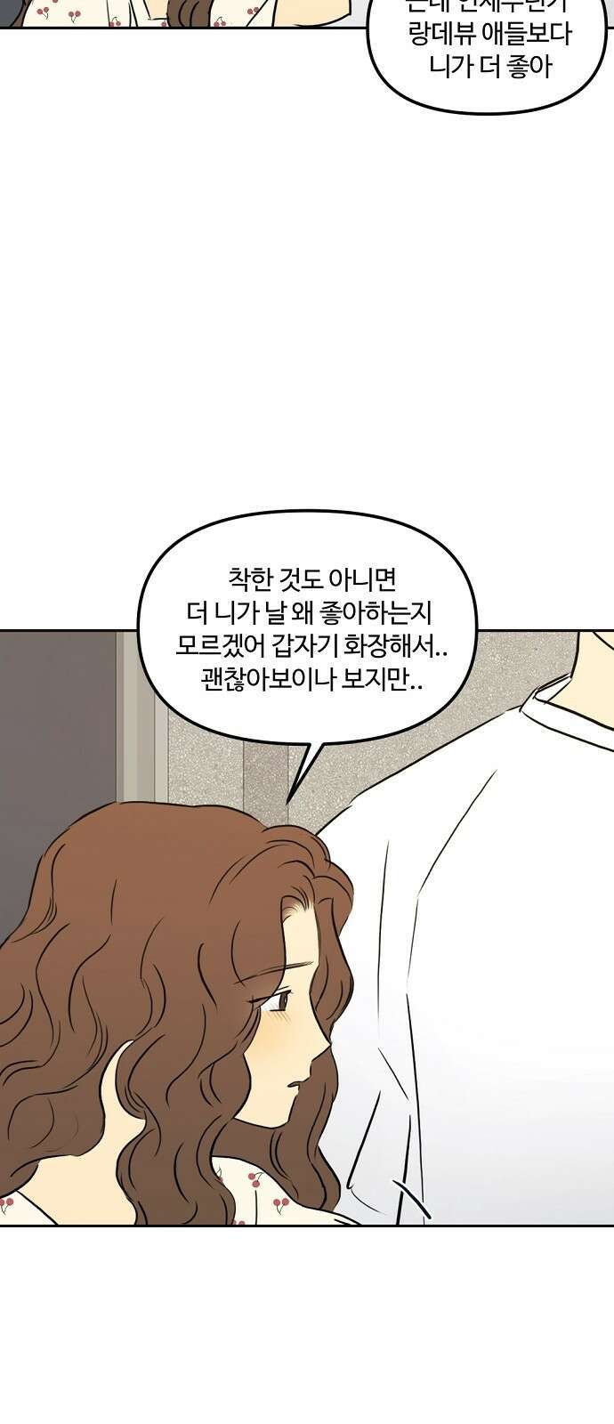 랑데뷰 76화 스위트 어트랙션(3) 41