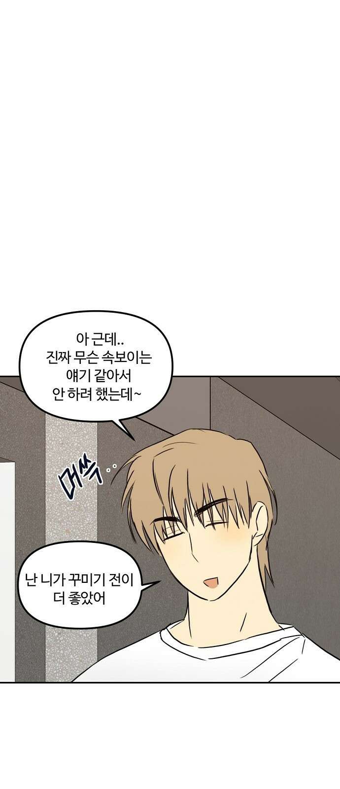 랑데뷰 76화 스위트 어트랙션(3) 42
