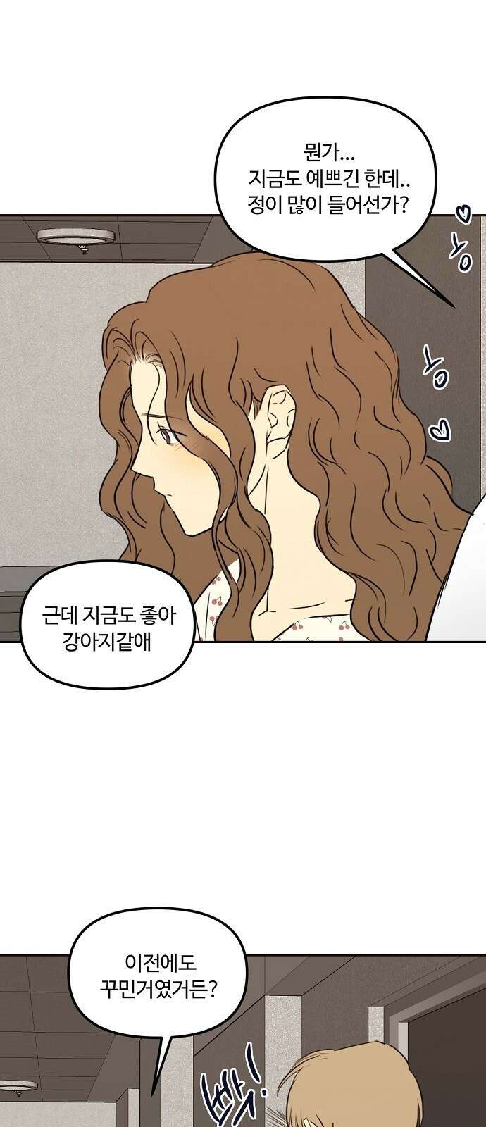 랑데뷰 76화 스위트 어트랙션(3) 43