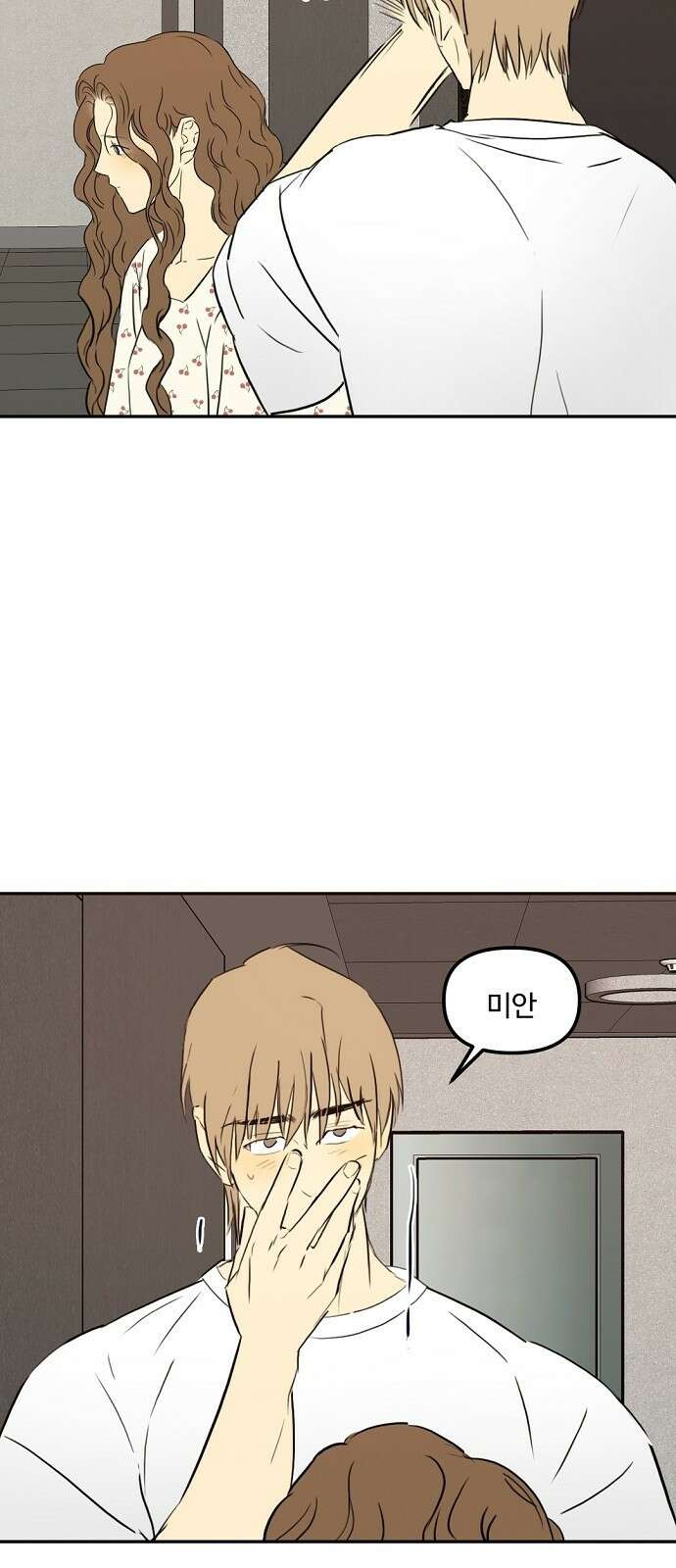랑데뷰 76화 스위트 어트랙션(3) 44