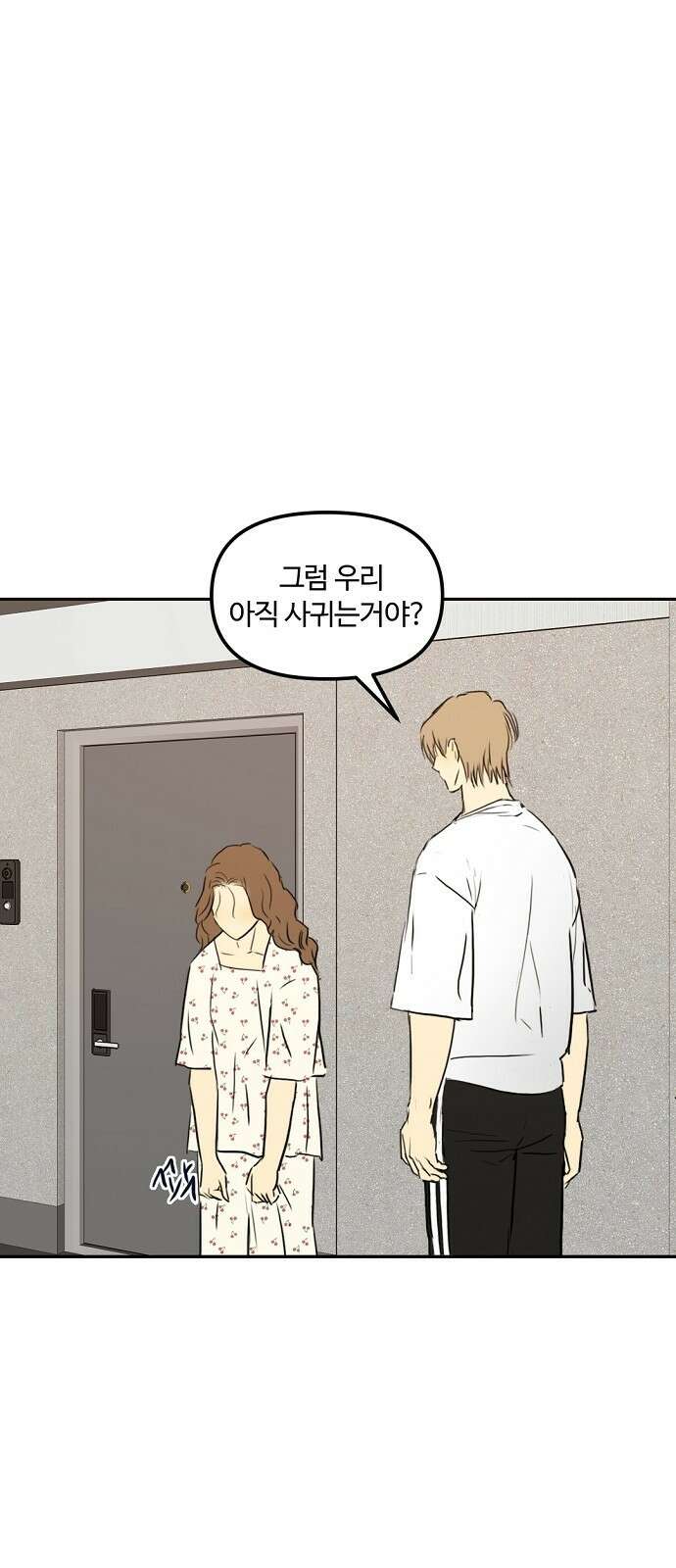 랑데뷰 76화 스위트 어트랙션(3) 45