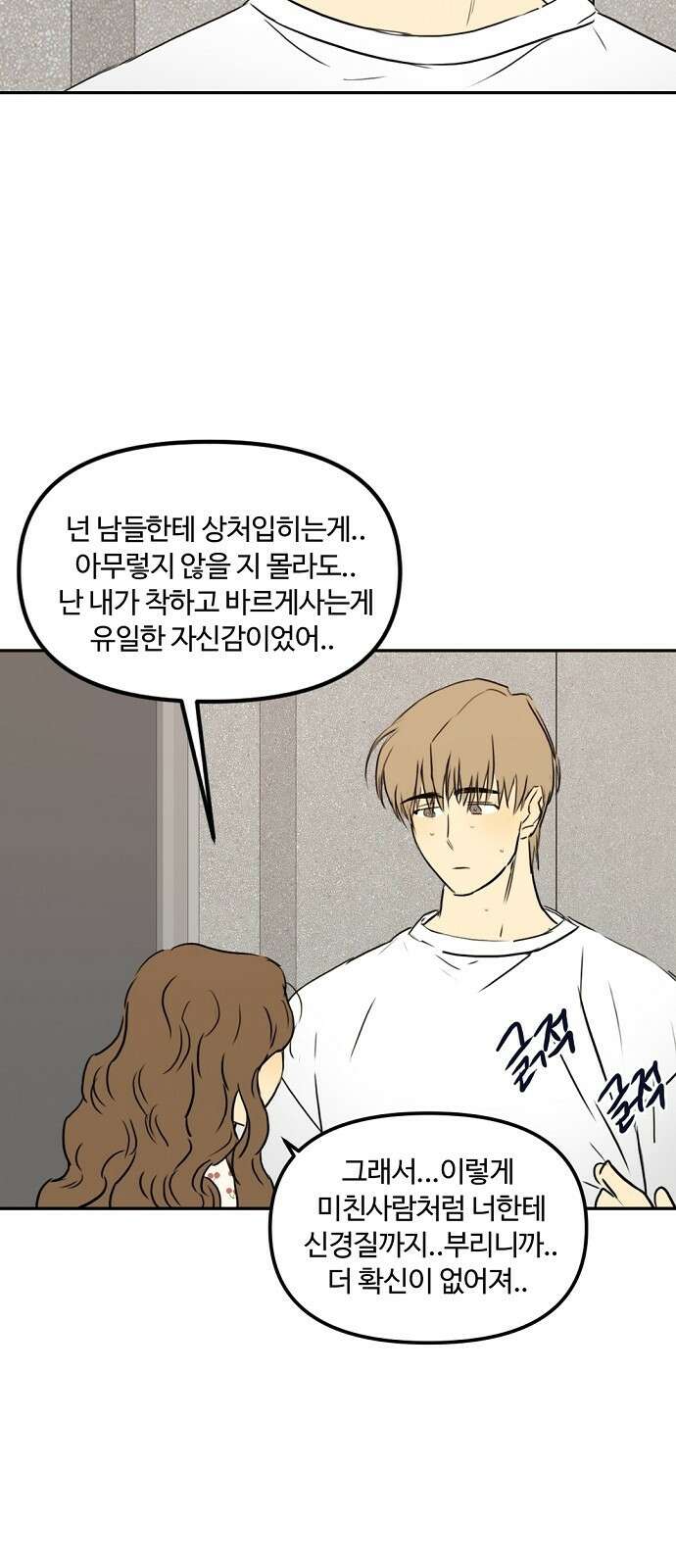 랑데뷰 76화 스위트 어트랙션(3) 48
