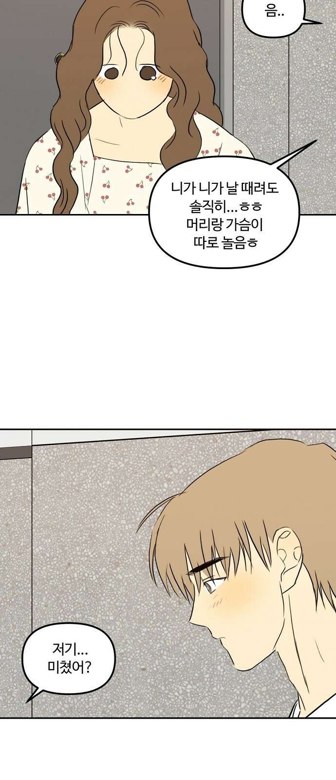 랑데뷰 76화 스위트 어트랙션(3) 50