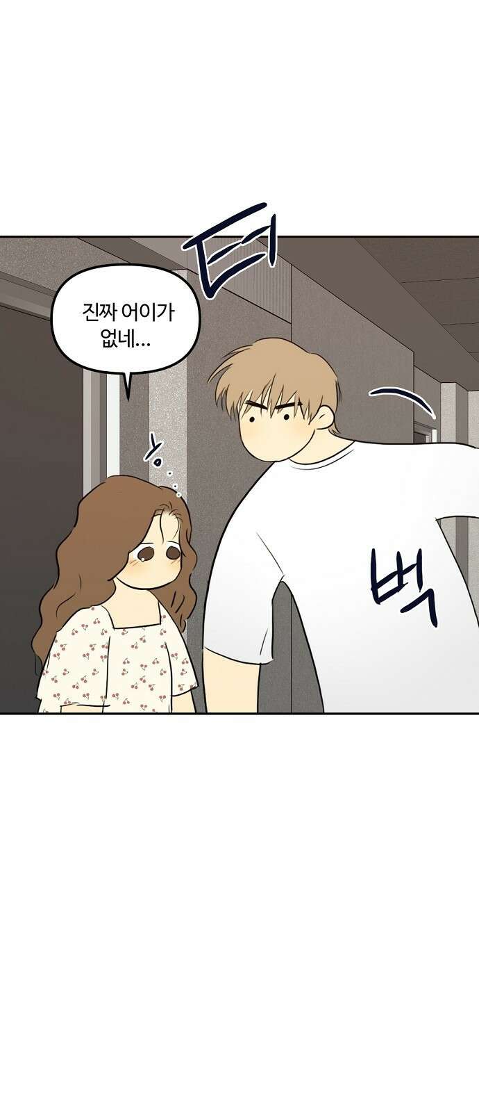 랑데뷰 76화 스위트 어트랙션(3) 51