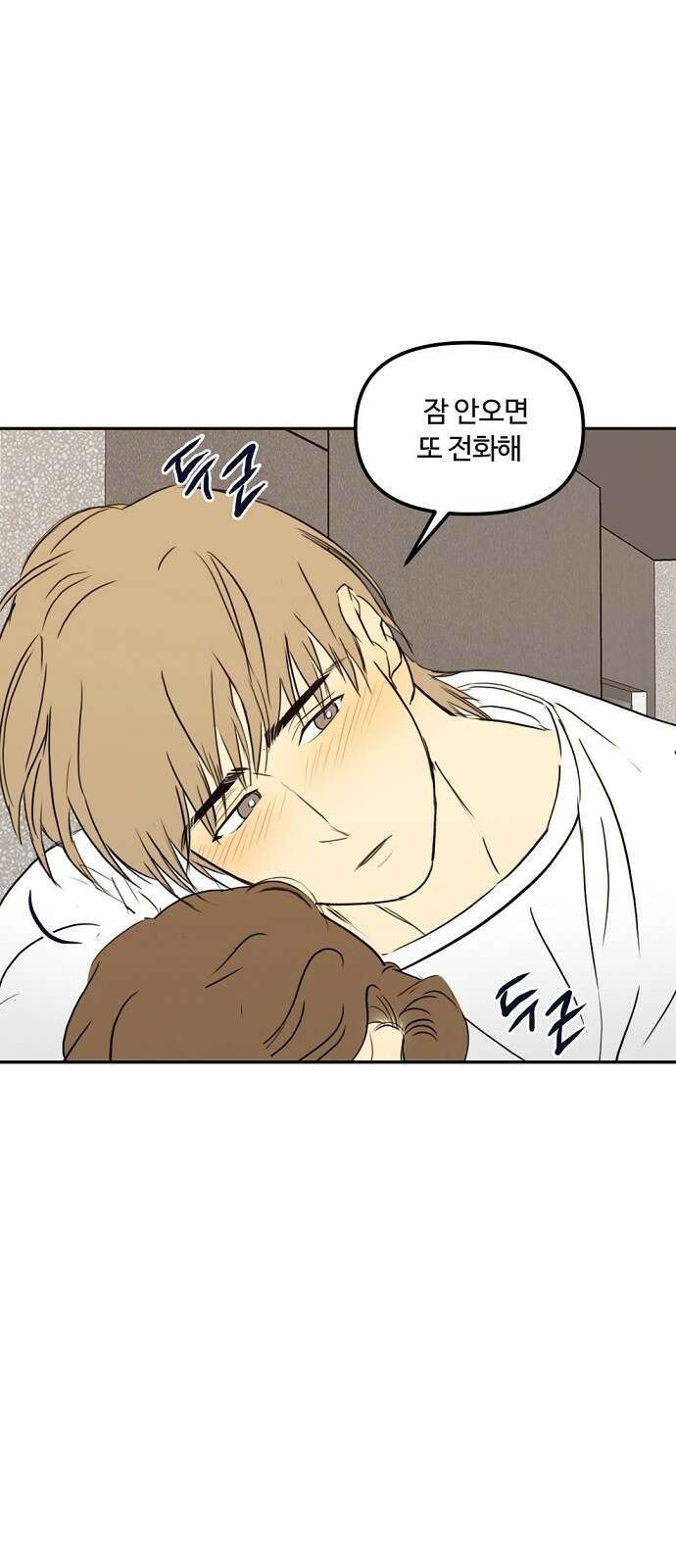 랑데뷰 76화 스위트 어트랙션(3) 54