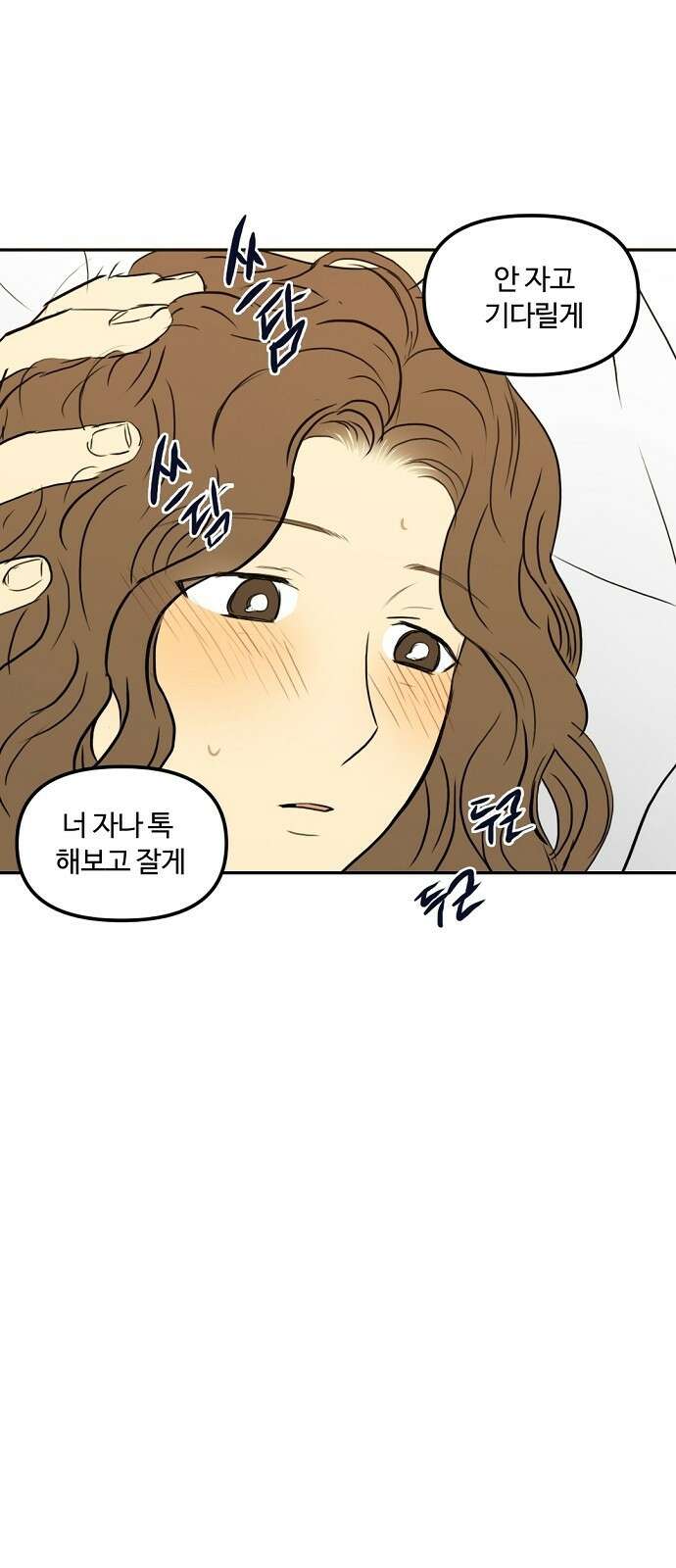 랑데뷰 76화 스위트 어트랙션(3) 55