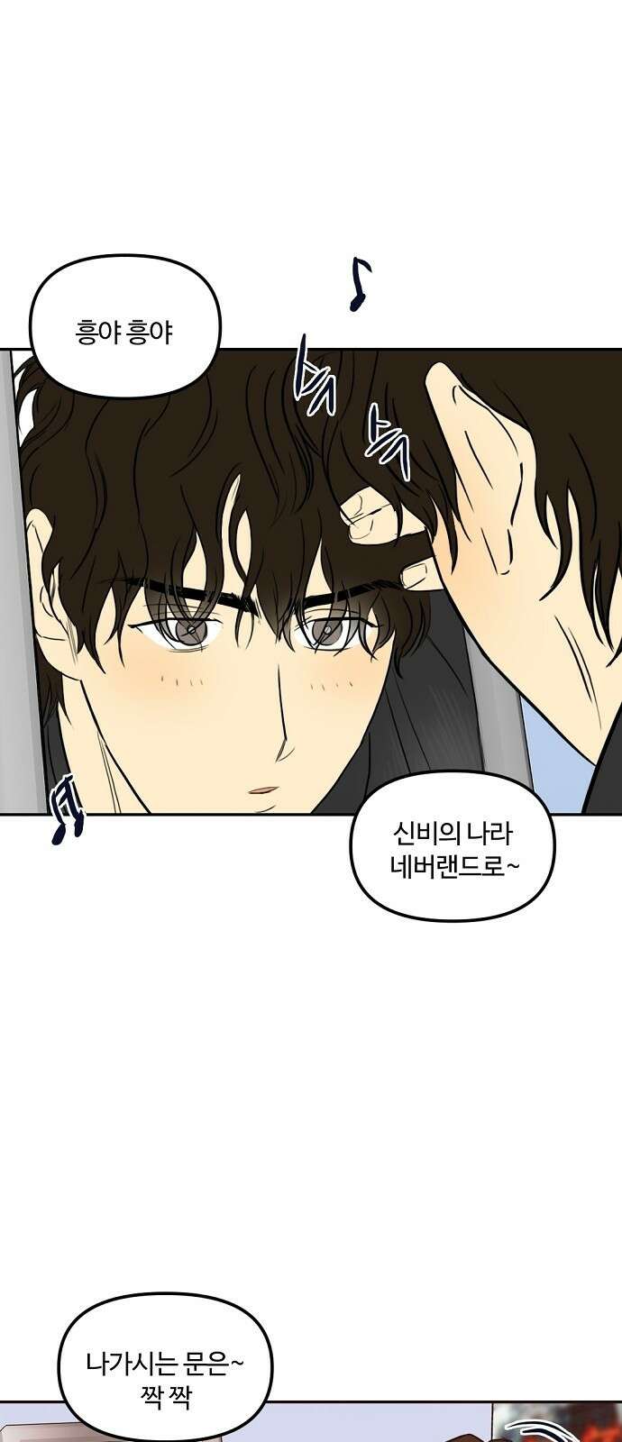 랑데뷰 76화 스위트 어트랙션(3) 56