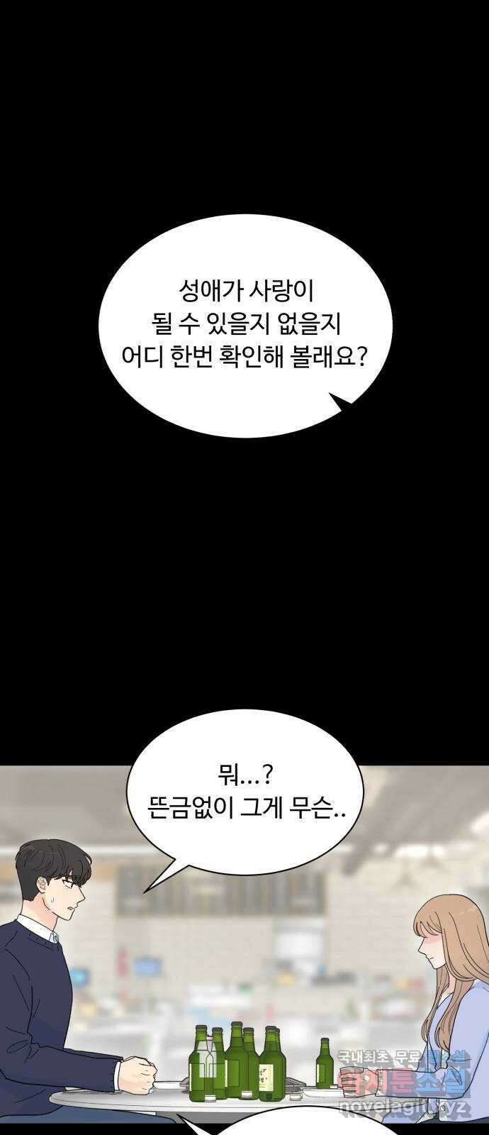 성애적 순애보 10화 1