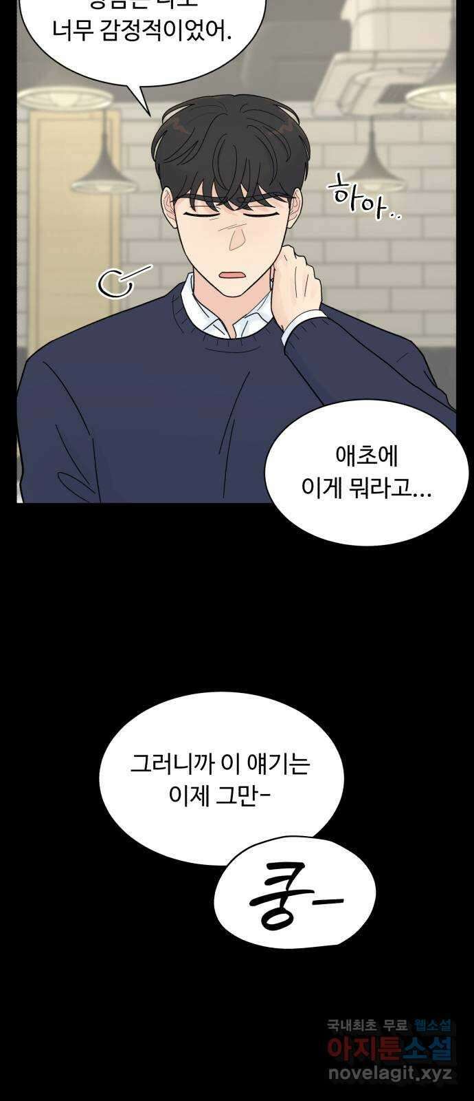 성애적 순애보 10화 3
