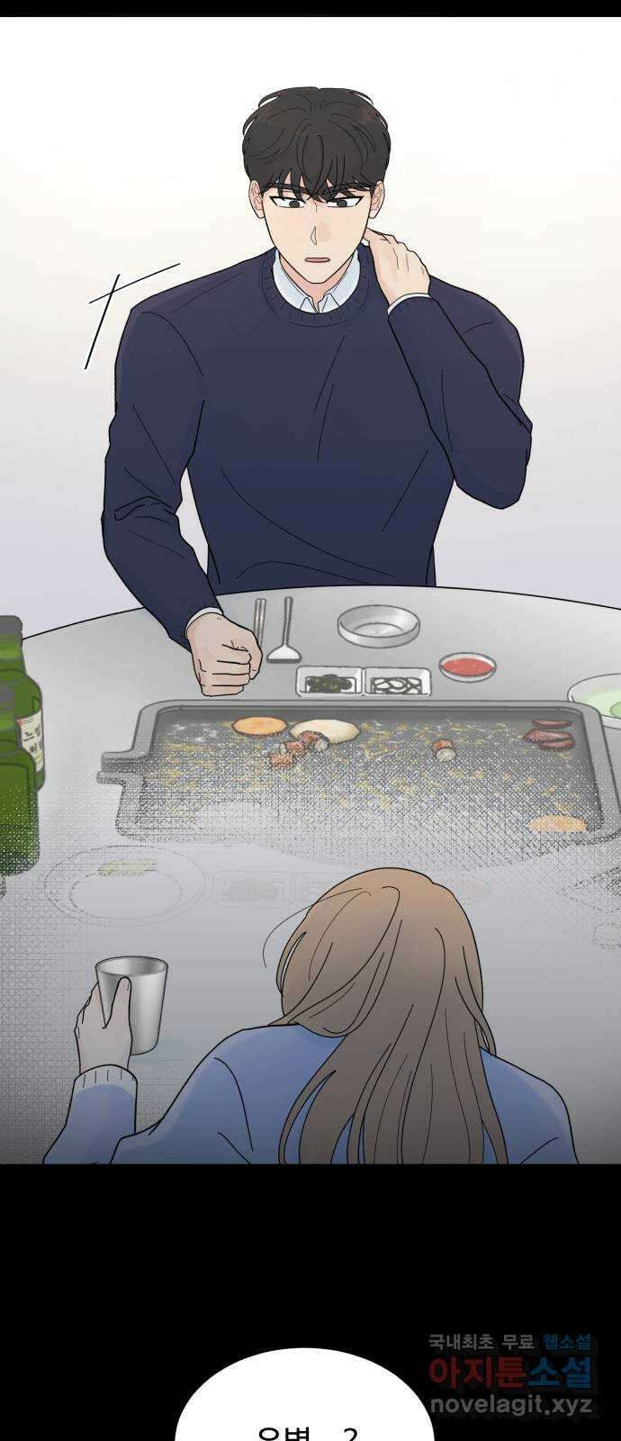 성애적 순애보 10화 4