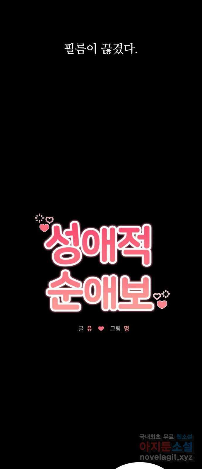 성애적 순애보 10화 6