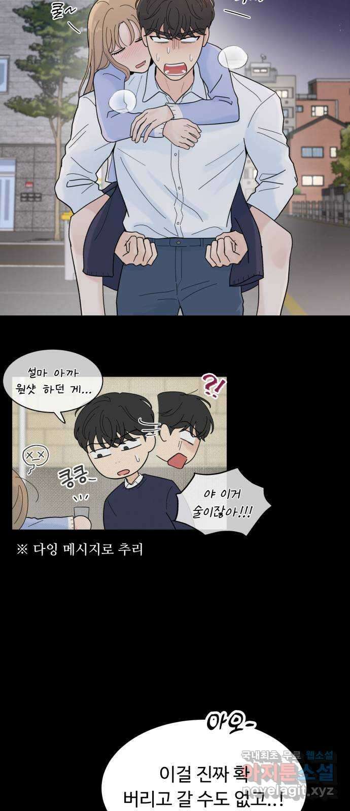 성애적 순애보 10화 8