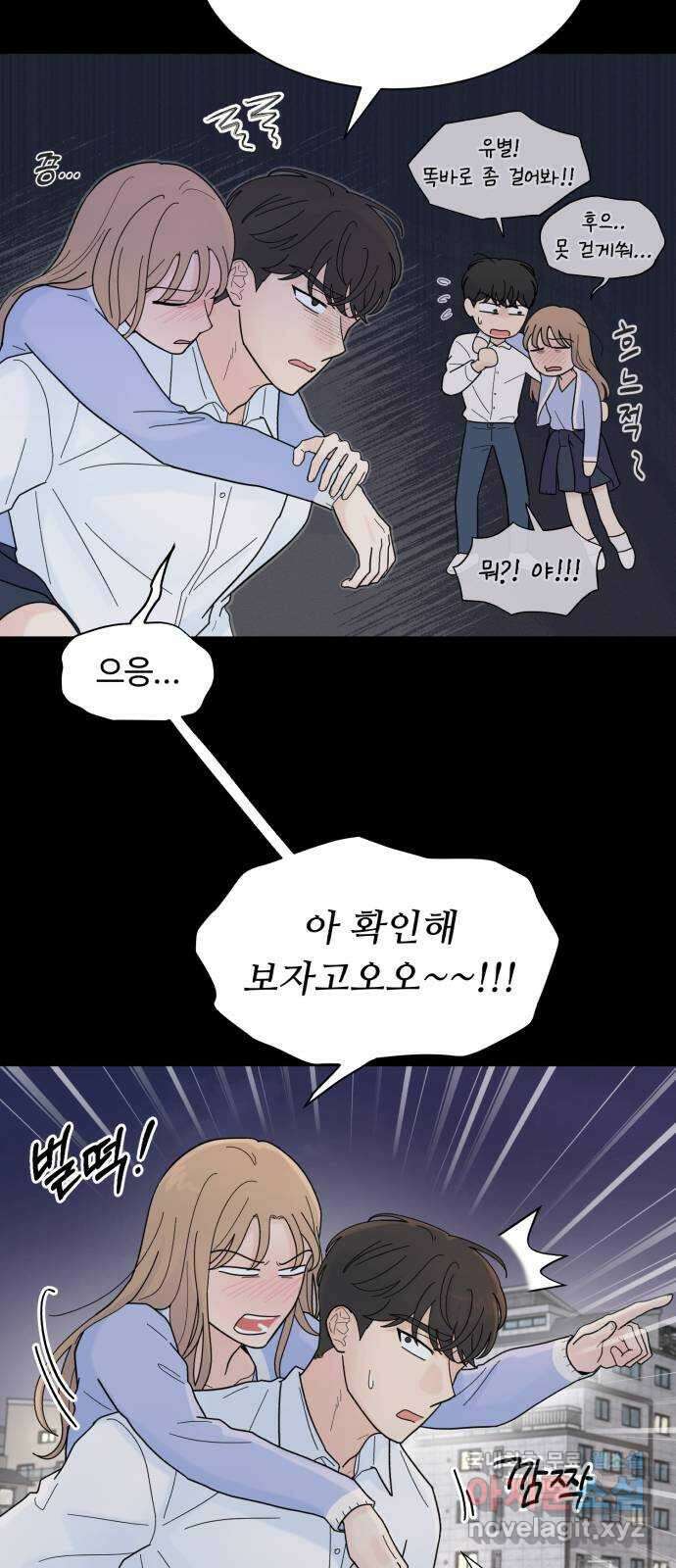성애적 순애보 10화 9