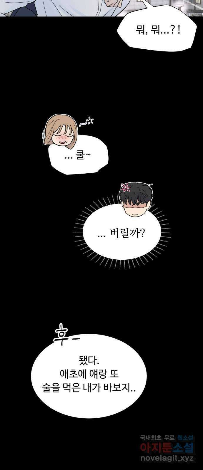 성애적 순애보 10화 10