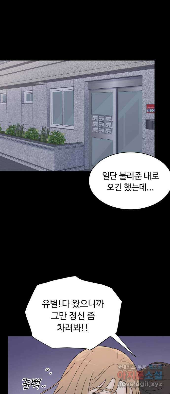성애적 순애보 10화 11