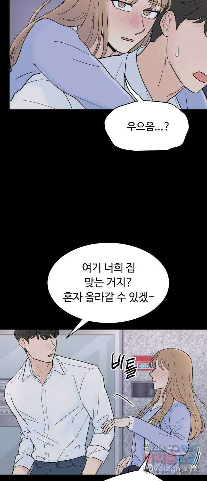 성애적 순애보 10화 12