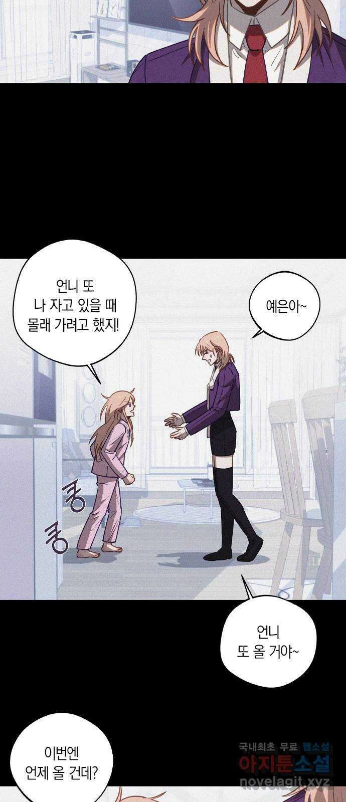 신의 재래 15화 한여름 밤의 꿈(2) 7
