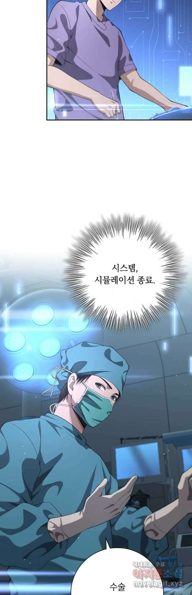 레벨업에 미친 의사 243화 3