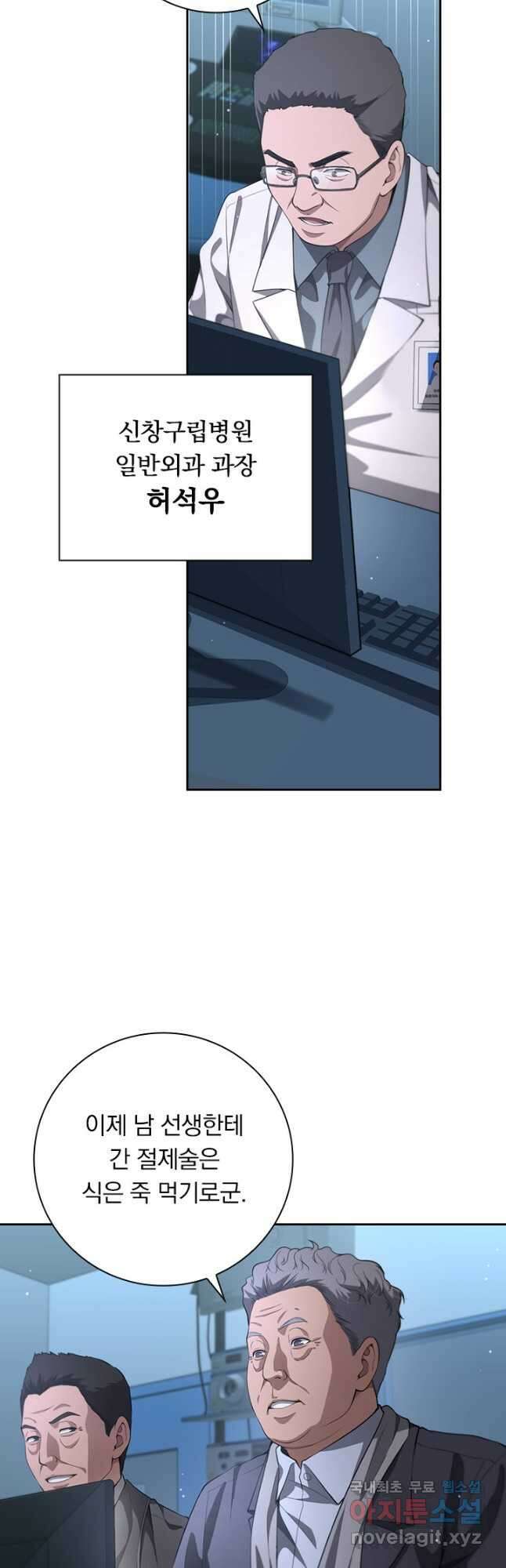 레벨업에 미친 의사 243화 5